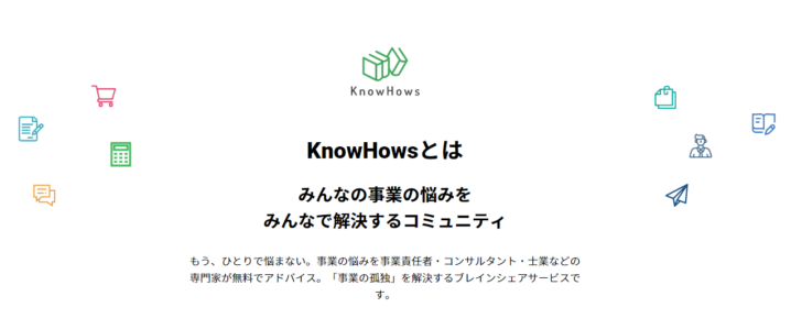 KnowHows(ノウハウズ)