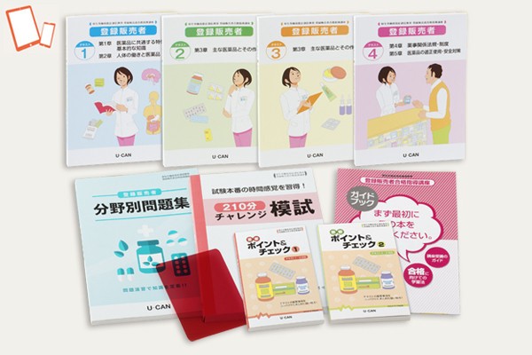 ユーキャン　登録販売者テキスト ユーキャンの登録販売者テキスト\u0026問題集 ユーキャン 登録販売者 U-CAN 問題