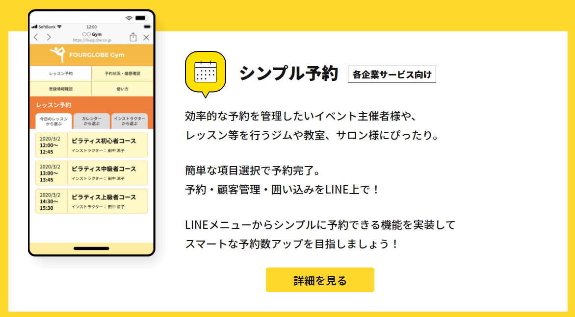 UZ apps for LINE予約