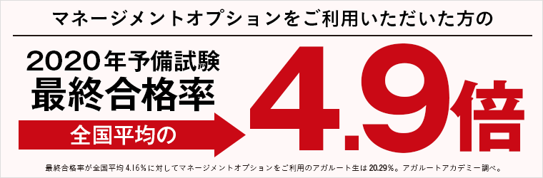 予備試験1年合格カリキュラムの「オプションなし」「マネージメントオプションあり」との違い