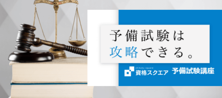 格安大得価 予備試験 資格スクエア 6期 音声データレジュメデータの