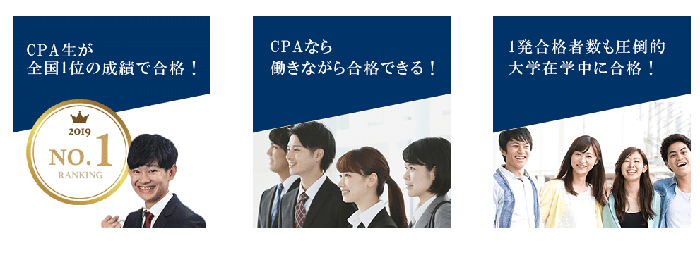 CPA会計学院の公認会計士コースとは?