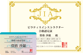 JIA（日本インストラクター技術協会）のピラティスインストラクター資格