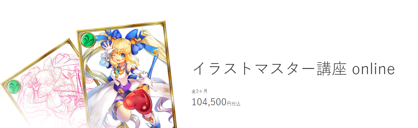 イラストを学ぶ講座おすすめ比較社 オンライン 通学スクール 通信講座も専門学校も 初心者の上達の近道 オトナ スタディ