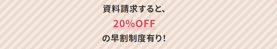 PBアカデミーの割引・キャンペーン