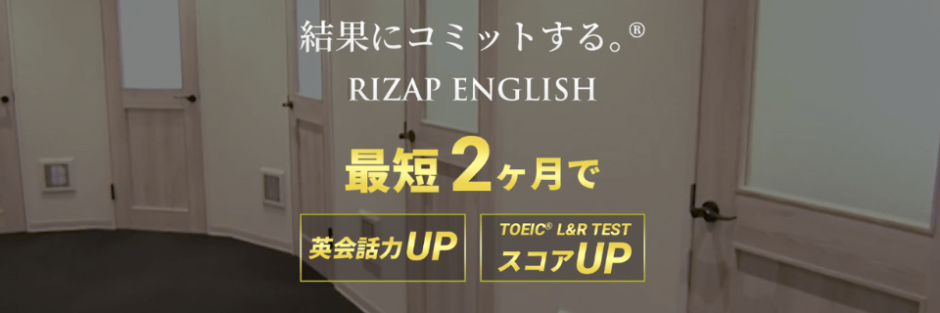 【RIZAP Englishの評判/口コミ】利用者の感想を調査！料金は高いが短期間で英語力が伸びる！